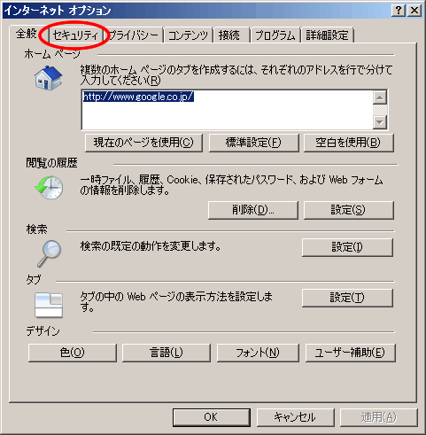 インターネットオプション画面