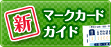 �V�}�[�N�J�[�h�K�C�h
