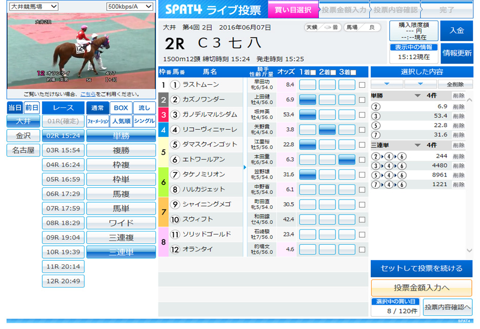 南関競馬スマートフォン JRAネット投票