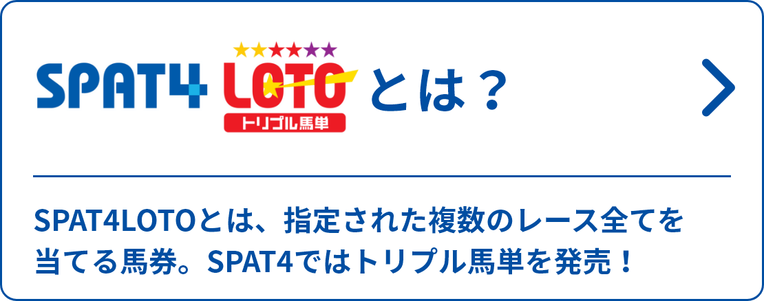 Spat4loto トリプル馬単 南関東4競馬場 Nankankeiba Com