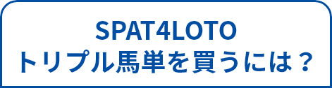 SPAT4LOTO gvnP𔃂ɂ́H