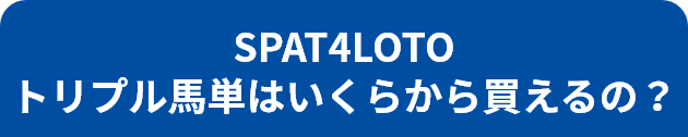 SPAT4LOTO gvnP͂炩甃́H