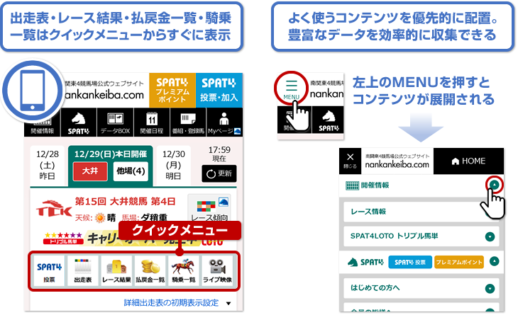 南関競馬スマートフォン