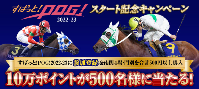 �u���ς��ƁIPOG�I2022-23�v�X�^�[�g�L�O