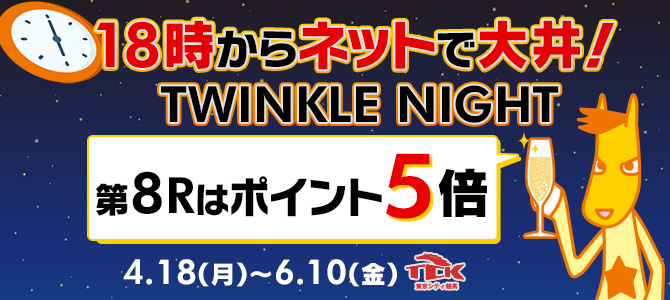 18������l�b�g�ő��ITWINKLE NIGHT