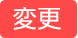 henkou